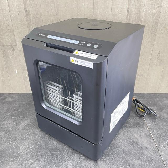 食器洗い乾燥機 【中古】動作保証 THANKO サンコー TK-MDW22B ラクア 