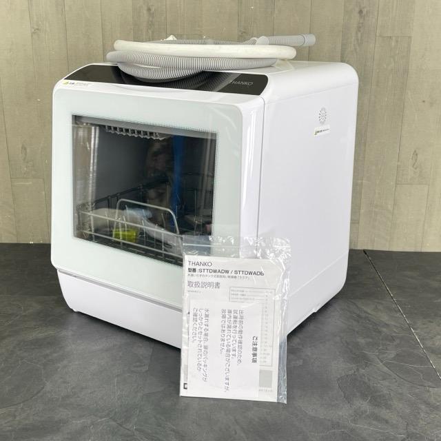 THANKO ラクア STTDWADW 2022年製｜食器洗い乾燥機