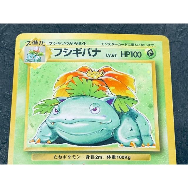 送料無料 ポケモンカード 【中古】フシギバナ LN.67 No,003 旧裏