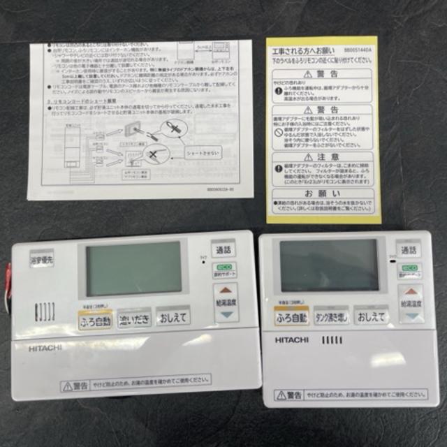 日立 エコキュートリモコン【中古】動作保証 HITACHI BER-S1FB BER