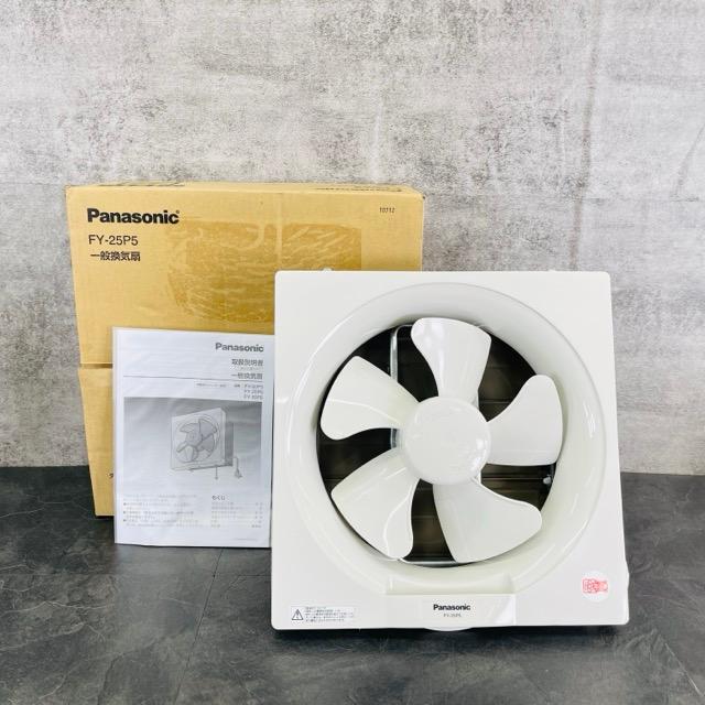 ☆パナソニック Panasonic FY-25P5 スタンダード形換気扇 埋込30cm羽根25cm◆排気連動式シャッター 一般換気扇 【未使用】Panasonic パナソニック FY-25P5 スタンダード形
