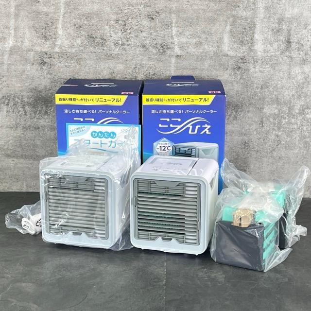 未使用と美品 ショップジャパン パーソナルクーラー ここひえ R3 2点