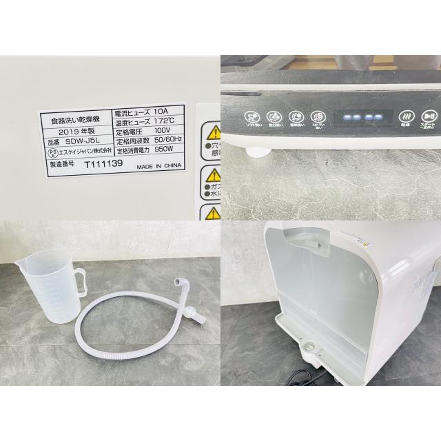 美品】エスケイジャパン SDW-J5L 2019年製 Jaime 食洗機-