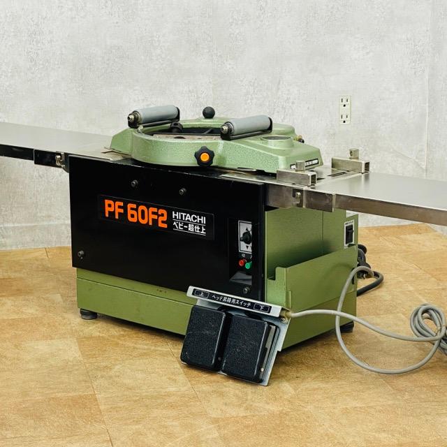 引取限定 日立 PF60F2 超仕上げかんな フットスイッチ付 HITACHI