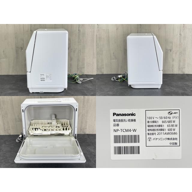 電気食器洗い乾燥機 【中古】動作保証 Panasonic パナソニック NP-TCM4