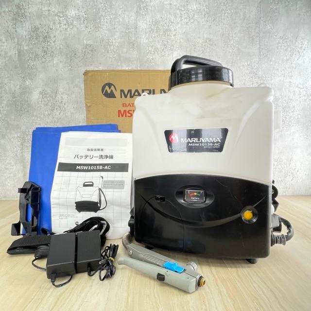 MARUYAMA 高圧洗浄機 MSW1015B-AC 本体 【公式通販】