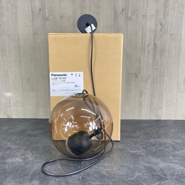 未使用品 LGB 15107 Panasonic 照明 ペンダントライト 未使用 パナソニック ペンダントライト LGB15107 LED照明 Panasonic