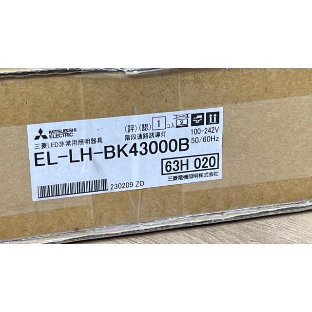 MITSUBISHI EL-LH-BK43000B 未使用品 LEDライトユニット形非常用照明器具 【新品】MITSUBISHI ミツビシ EL