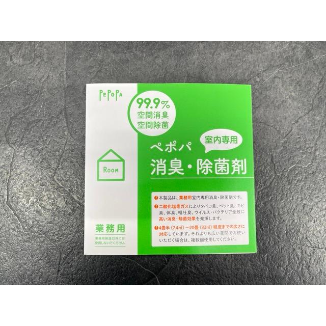 送料無料 未使用 ペポパ 消臭 除菌剤 室内専用 業務用 PEPOPA /69760在