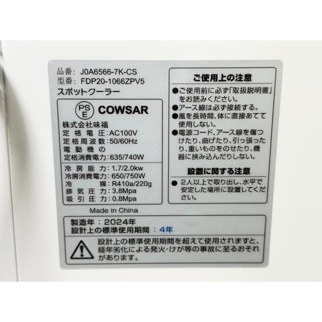 スポットクーラー 【中古】動作保証 COWSAR J0A6566-7K-CS FDP20