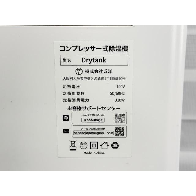 除湿機【中古】動作保証 成洋 Drytank コンプレッサー式除湿機 除湿量 