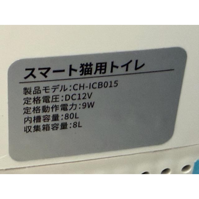 スマート猫用トイレ 【展示未使用】動作保証 Alebert アルバート CH