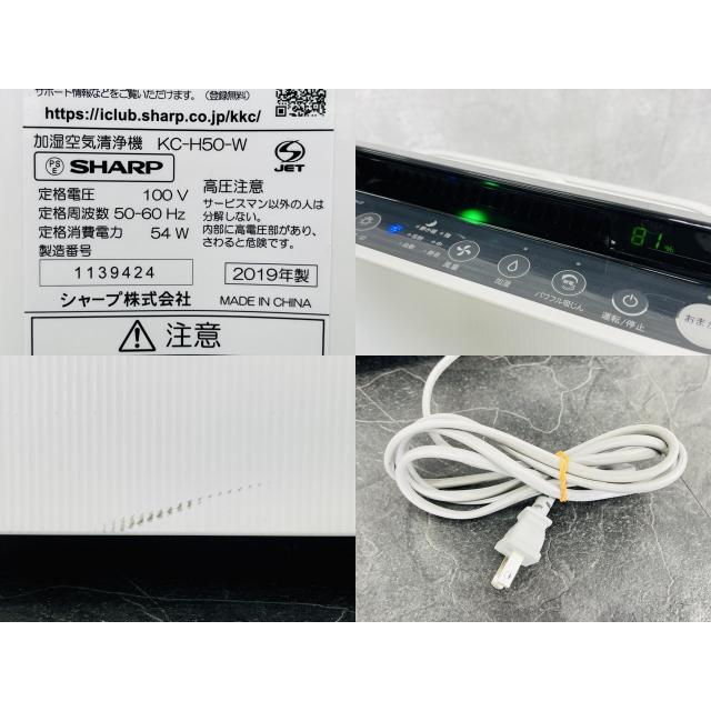 加湿空気清浄機 【中古】動作保証 SHARP シャープ KC-H50-W 2019年製