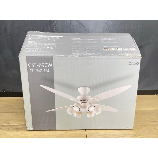 未使用保管品 DAIKO LED シーリングファン ダイコー CSF-690W 2023年製  