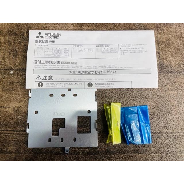 電気給湯器用 リモコンセット インターホンタイプ 【未使用