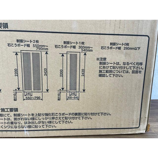 未使用 DMウッドラボ 高遮音界壁用 制振シート KKS-20 0.5mm×240mm×20m 