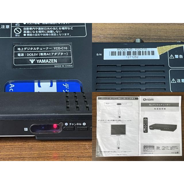 山善 地上デジタルチューナー 【中古】動作保証 YAMAZEN YCD-C10 地