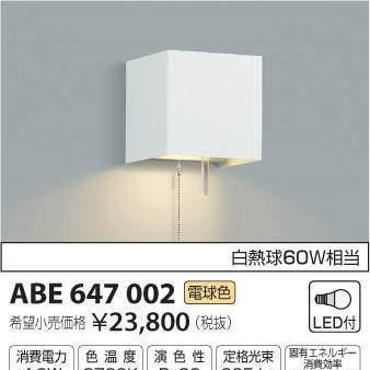 LEDブラケット 新品未開封 KOIZUMI コイズミ ABE647002 ブラケット