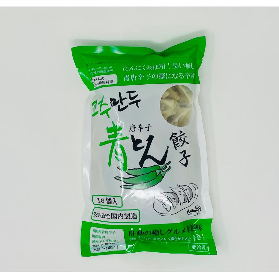 餃子 青とん餃子　韓国餃子 マンドゥ冷凍 辛い餃子 唐辛子 青とん餃子 18個×1袋 /  青唐辛子 焼き餃子 スープ餃子  鍋 韓国料理 韓国 コリアン |  | 01