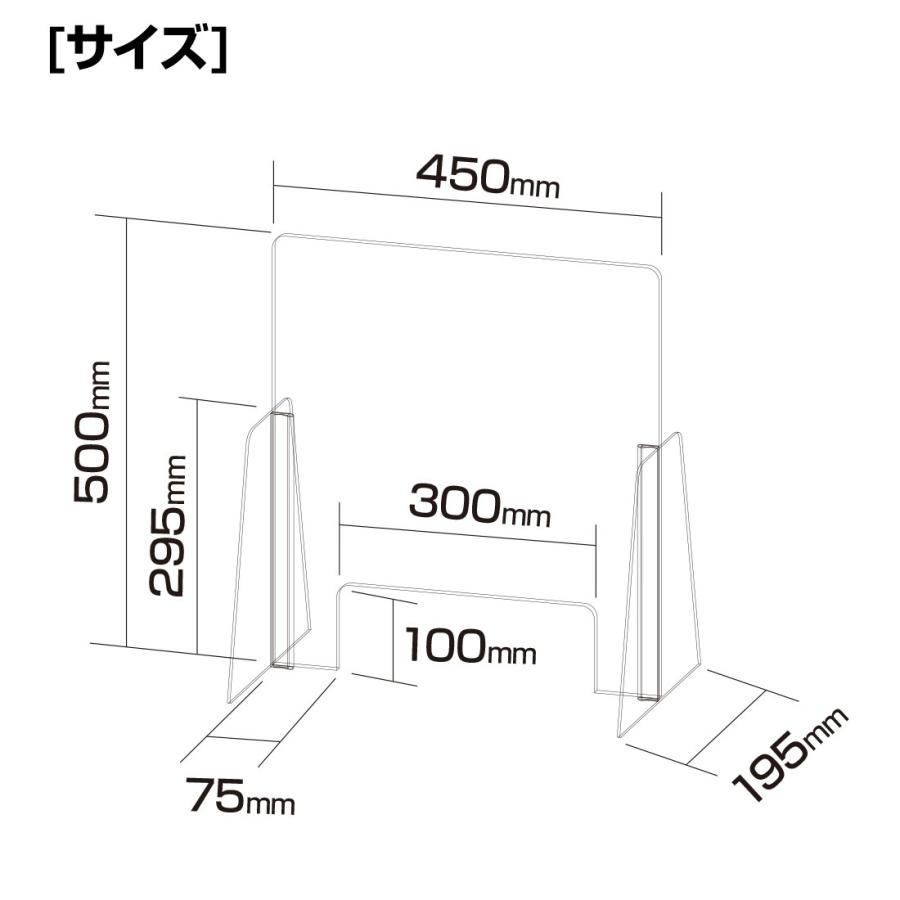 飛沫感染防止 アクリル セパレート カウンター仕切り W450×H500 （4台