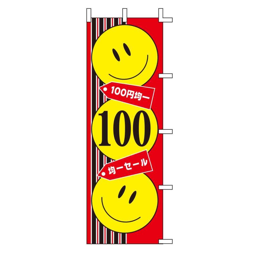 のぼり 100円均一セール J99-125 600×1800 : ウリサポ Yahoo!店 - 通販 