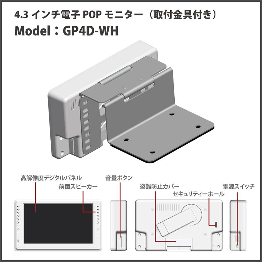 電子POPモニター 4.3インチ 取り付け金具付き 電子ポップモニター