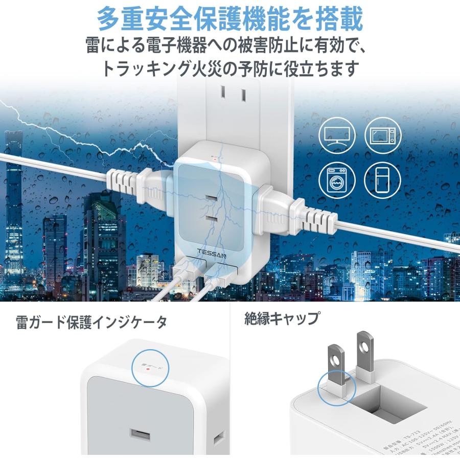 TESSAN コンセントタップ AC 3口 USB-A 2口 雷ガード 折りたたみ式