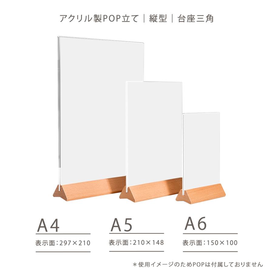URiSAPO（ウリサポ） アクリル製 POP立て A4 縦型 台座三角タイプ