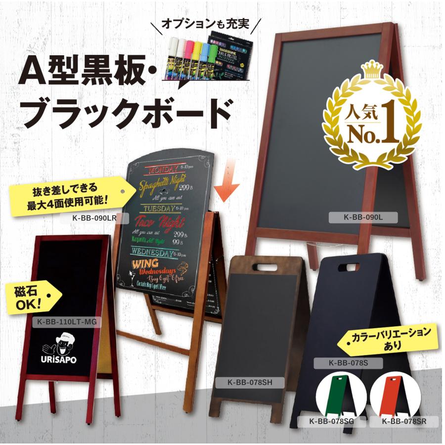黒板 看板 ｜ A型 ブラックボード ハンド 式 78S ハイグレード マーカー チョーク マグネット｜ A型看板  (会社名・店舗名等の法人名義、団体名は代引きOK)の画像