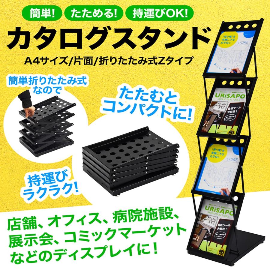 URiSAPO（ウリサポ） カタログスタンド 折りたたみ式 4段 片面
