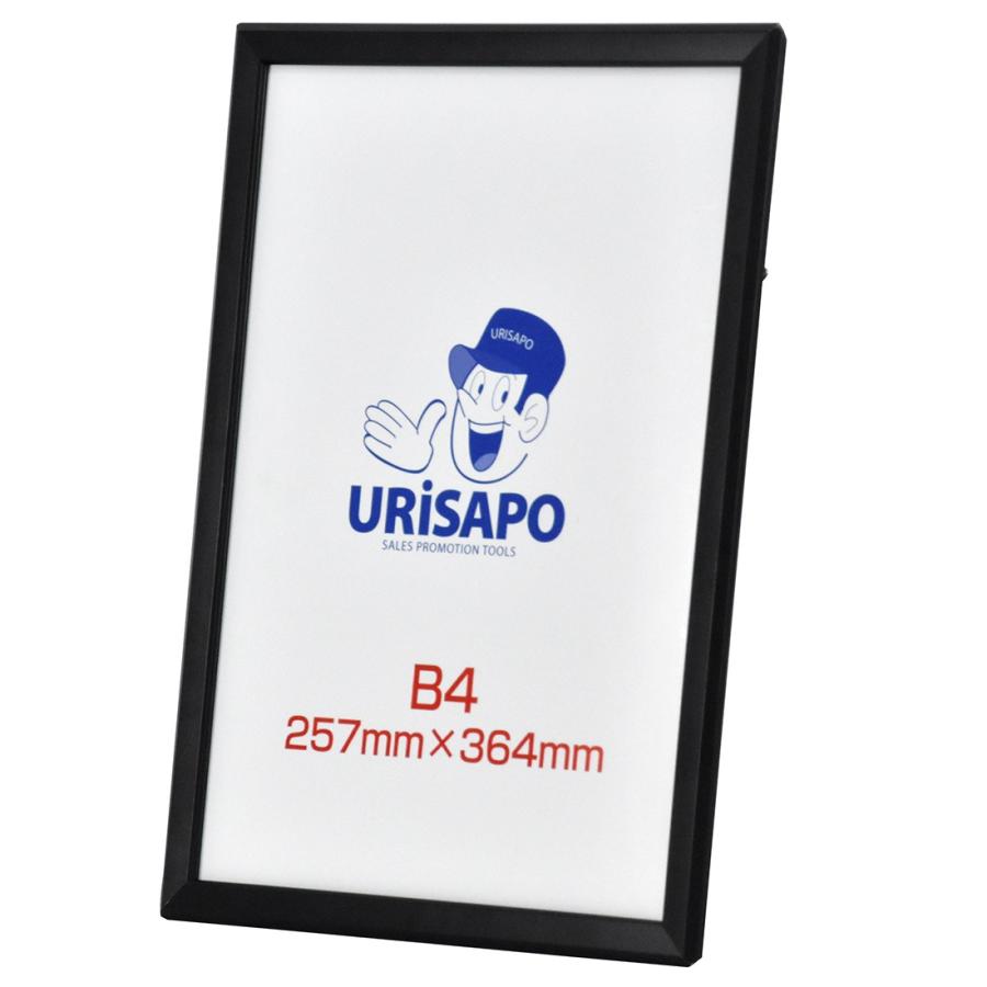 URiSAPO（ウリサポ） 【在庫限り】細い 額縁 B4 ポスターフレーム