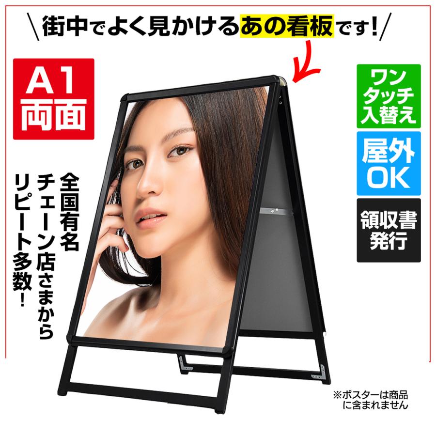 店舗看板 奉呈 A型 ポスター パネル スタンド A1 両面 黒 販促 ディスプレイ 自立 ブラック 32mm全高1m 立て 屋外