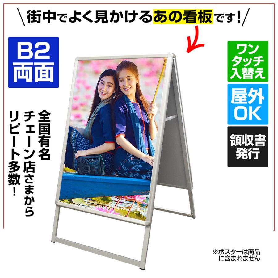 URiSAPO（ウリサポ） 店舗看板 A型 | ポスター パネル スタンド B2