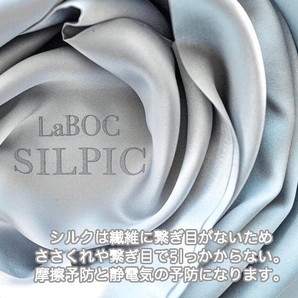 日本で唯一の正規取扱店 シルピック 枕カバー で 髪質改善   LaBOC SILPIC シルク 枕カバー  6Aランク 高級シルク100%｜urk｜05