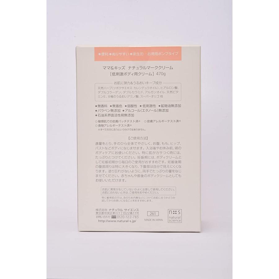 Mama＆Kids ママ＆キッズ ナチュラルマーククリームお徳用サイズ470g
