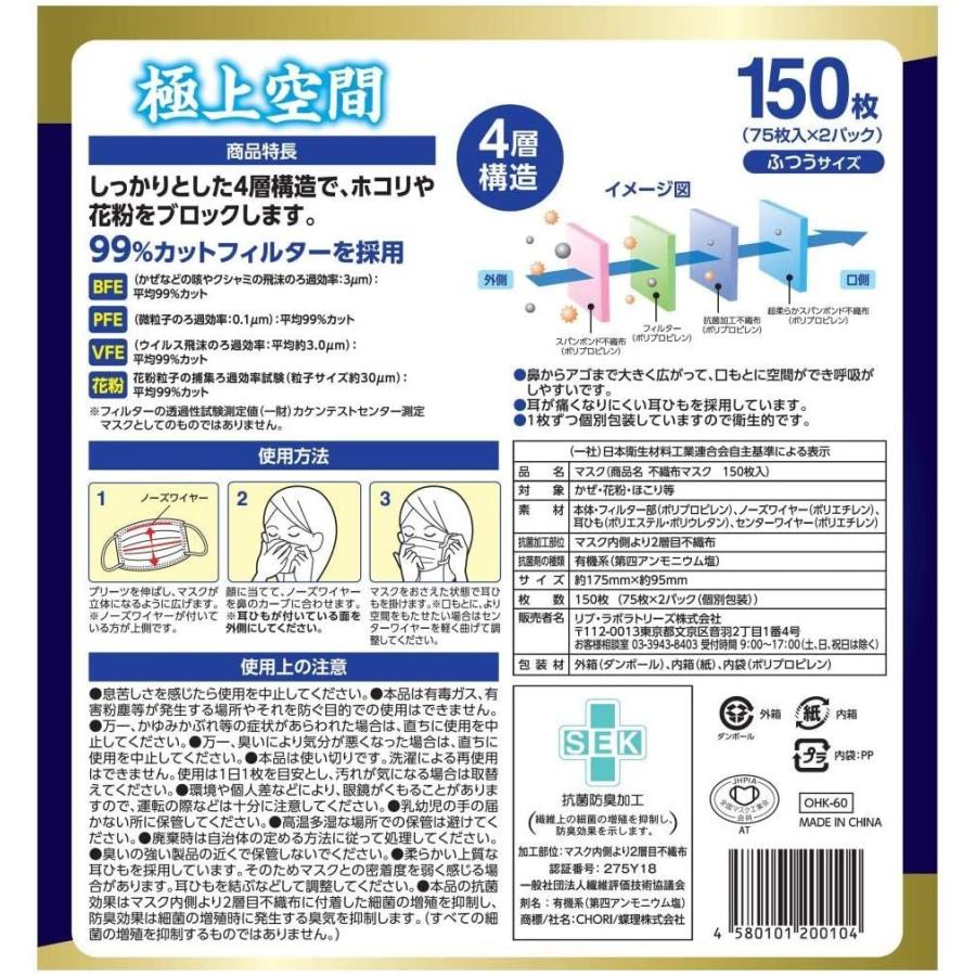 極上空間 4層プレミアムマスク 150枚入×5箱 Amazon.co.jp: （極上空間 ふつうサイズ 4層 プレミアムマスク 150枚