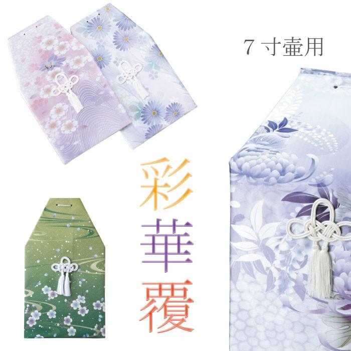 骨覆 彩華覆 7寸壷用 ピンク ブルー グリーン パープル 骨壷カバー