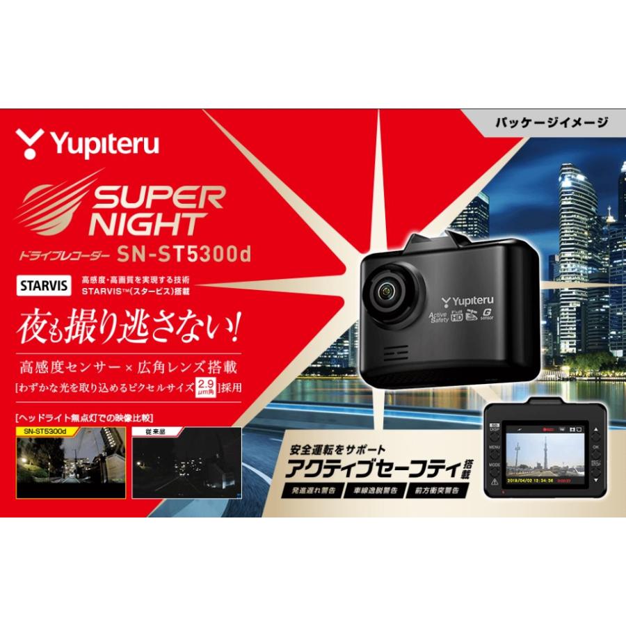 ユピテル ドライブレコーダー SN-ST5300d : ユーズダイナーYahoo!店