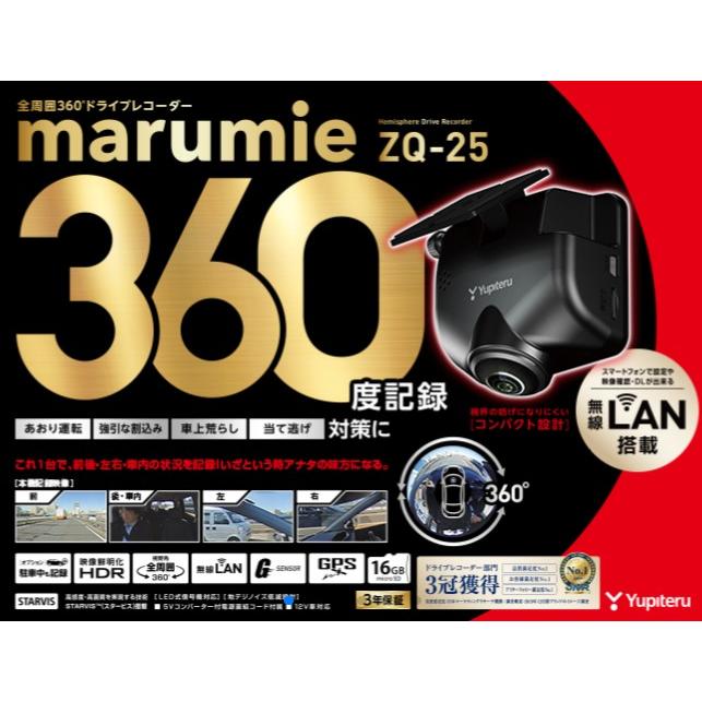 ユピテル 全周囲360°ドライブレコーダー ZQ-25 : ユーズダイナー ユピテル 全周囲360°ドライブレコーダー ZQ-25 : ユーズダイナー
