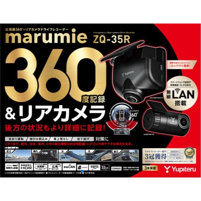 ユピテル 全周囲360°&リアカメラドライブレコーダー ZQ-35R : ユーズ