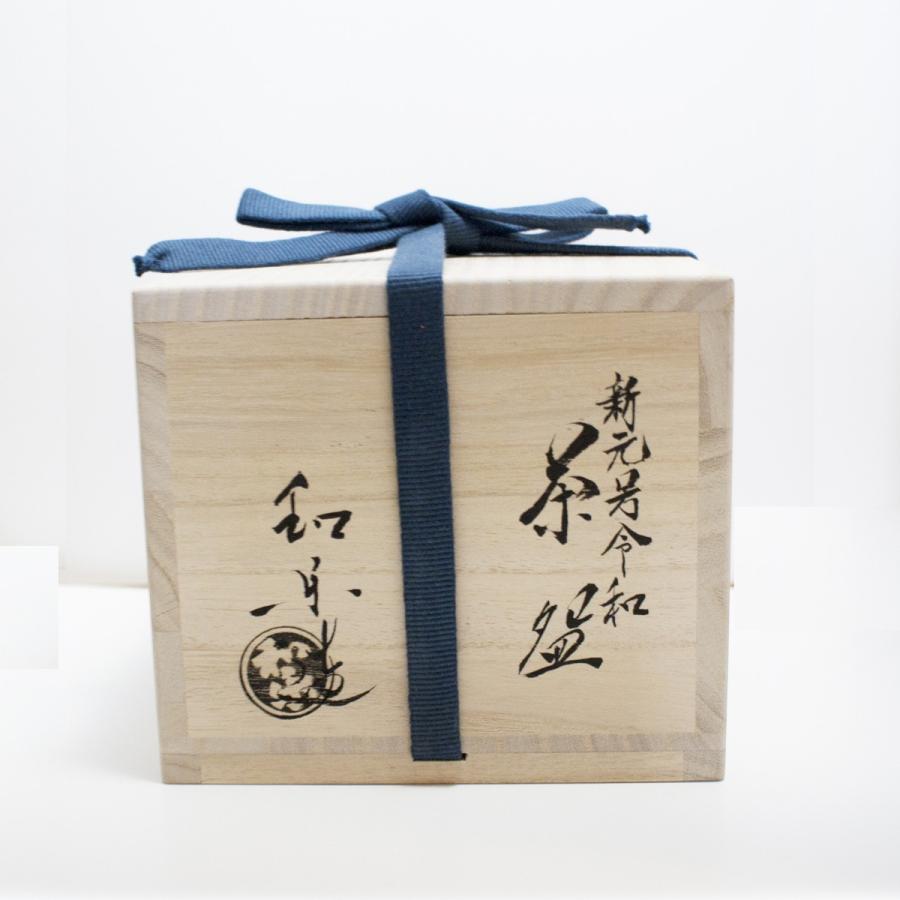 京都 短冊屋和楽 楽焼 新元号「令和」抹茶碗 〔川嵜和楽（川崎