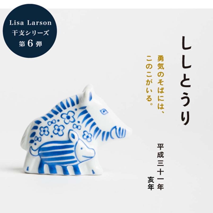 リサラーソン ししとうり 干支亥 LISA LARSON : uroco - 通販 - Yahoo 