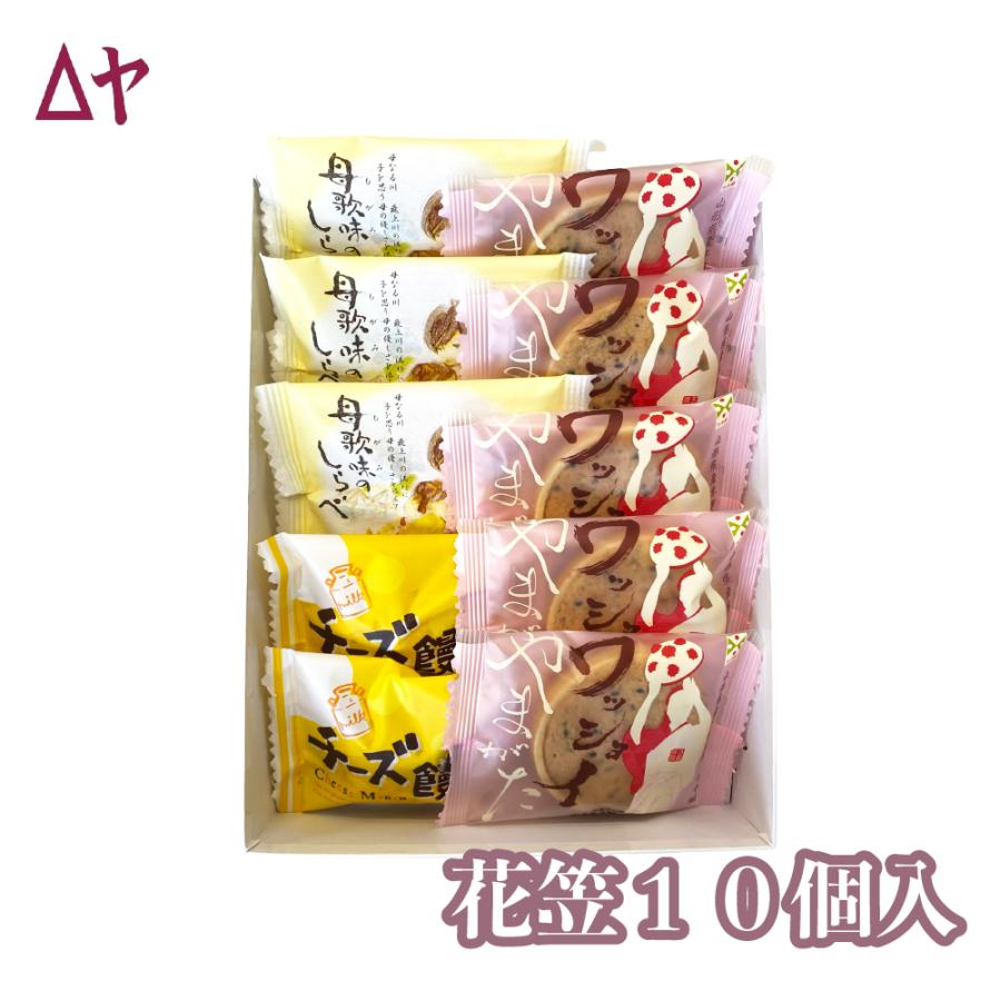 山形人気菓子詰め合わせ】花笠セット 10個入り 花笠祭り ご贈答 ギフト
