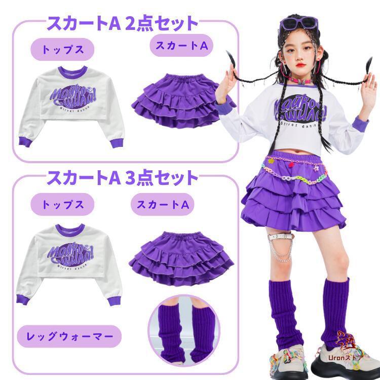 ステージ衣装 ヒップホップ キッズダンス スカート パンツ ホワイト 白