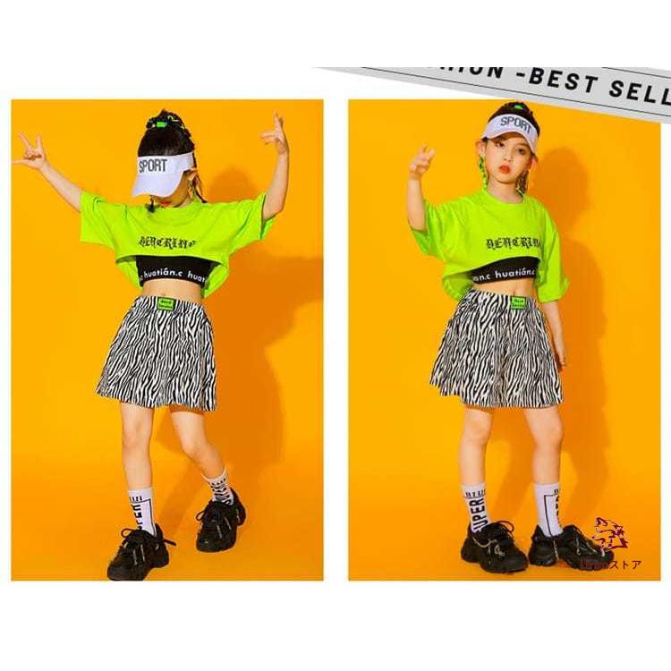 キッズダンス衣装 ヒップホップ 蛍光色 緑 ゼブラ柄 女の子 スカート