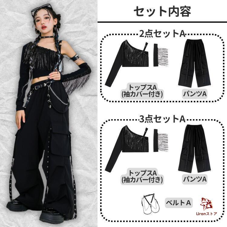 ダンス 衣装 キッズ セットアップ 黒 トップス へそ出し 袖カバー付き