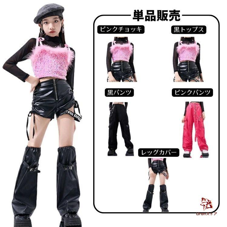 キッズダンス 衣装 キラキラ セットアップ ピンク 黒 ラメ入りブラック