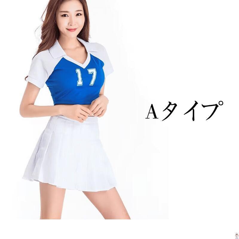 コスチューム チアガール 衣装 チアリーダー チアダンス 大人 コスプレ
