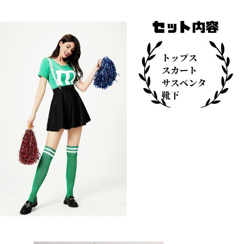 コスチューム チアガール 衣装 チアリーダー チアダンス 大人 コスプレ