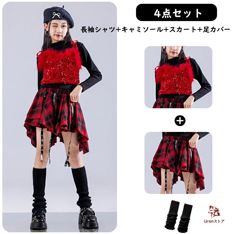 赤 スパンコール 女の子 キッズ ダンス衣装 ジャズ ヒップホップ